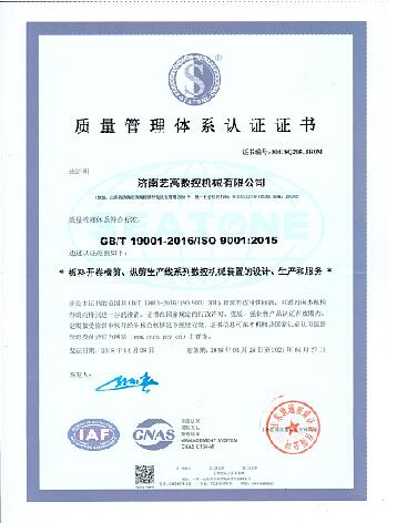 ISO9001 Chinese